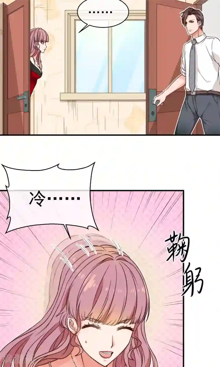 佛系男神的小妖精第8话 躲避