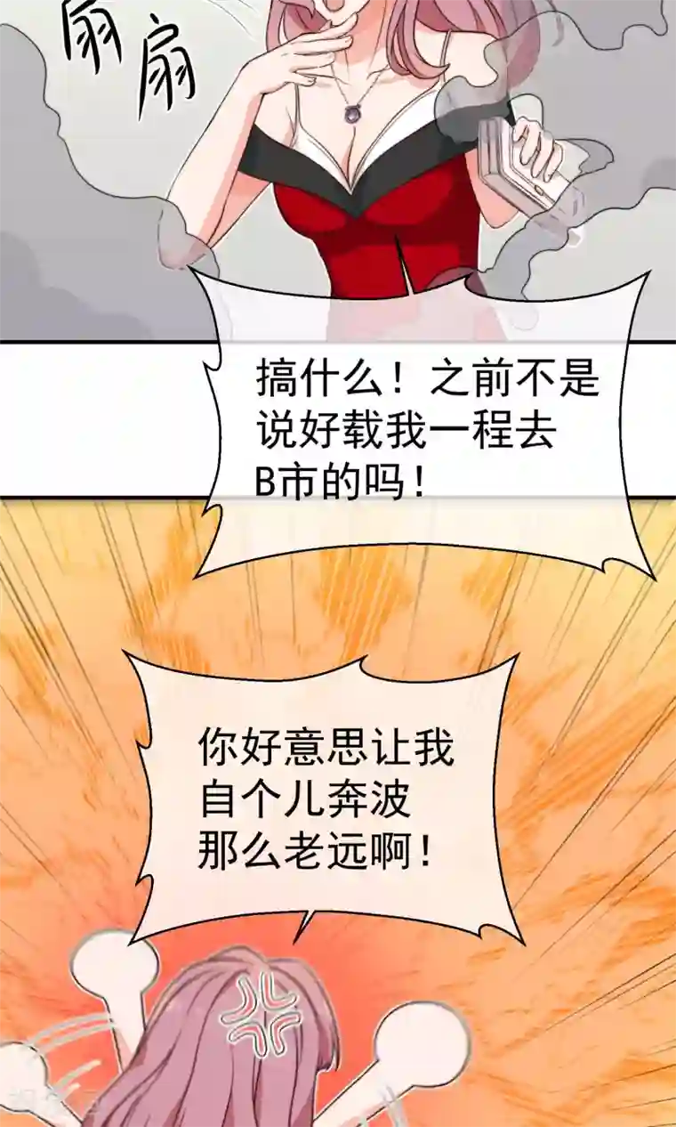 佛系男神的小妖精第8话 躲避