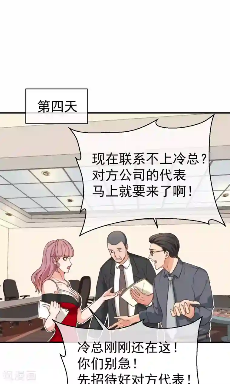 佛系男神的小妖精第8话 躲避