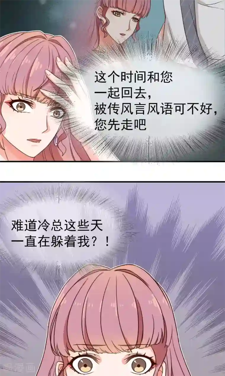 佛系男神的小妖精第8话 躲避