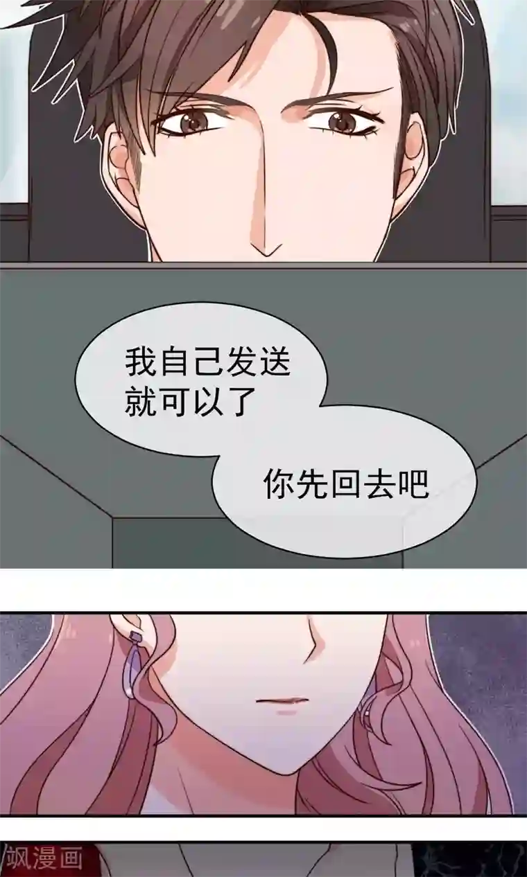 佛系男神的小妖精第8话 躲避