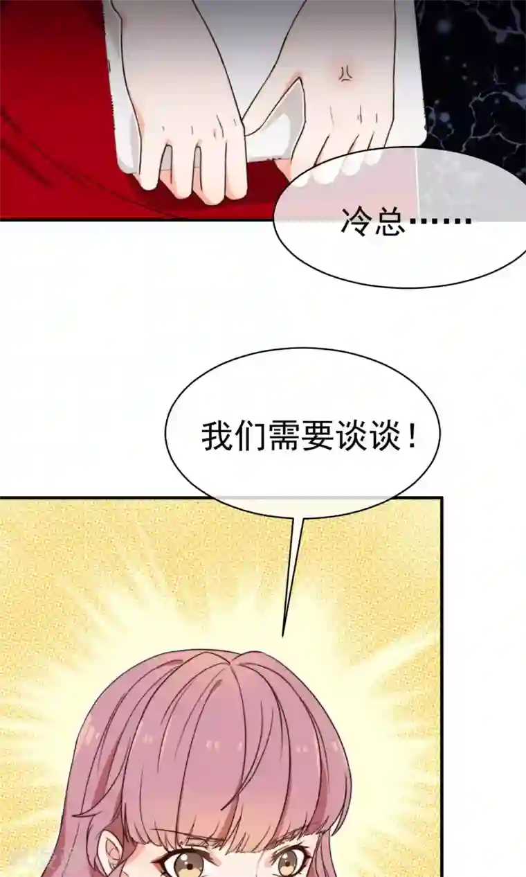 佛系男神的小妖精第8话 躲避