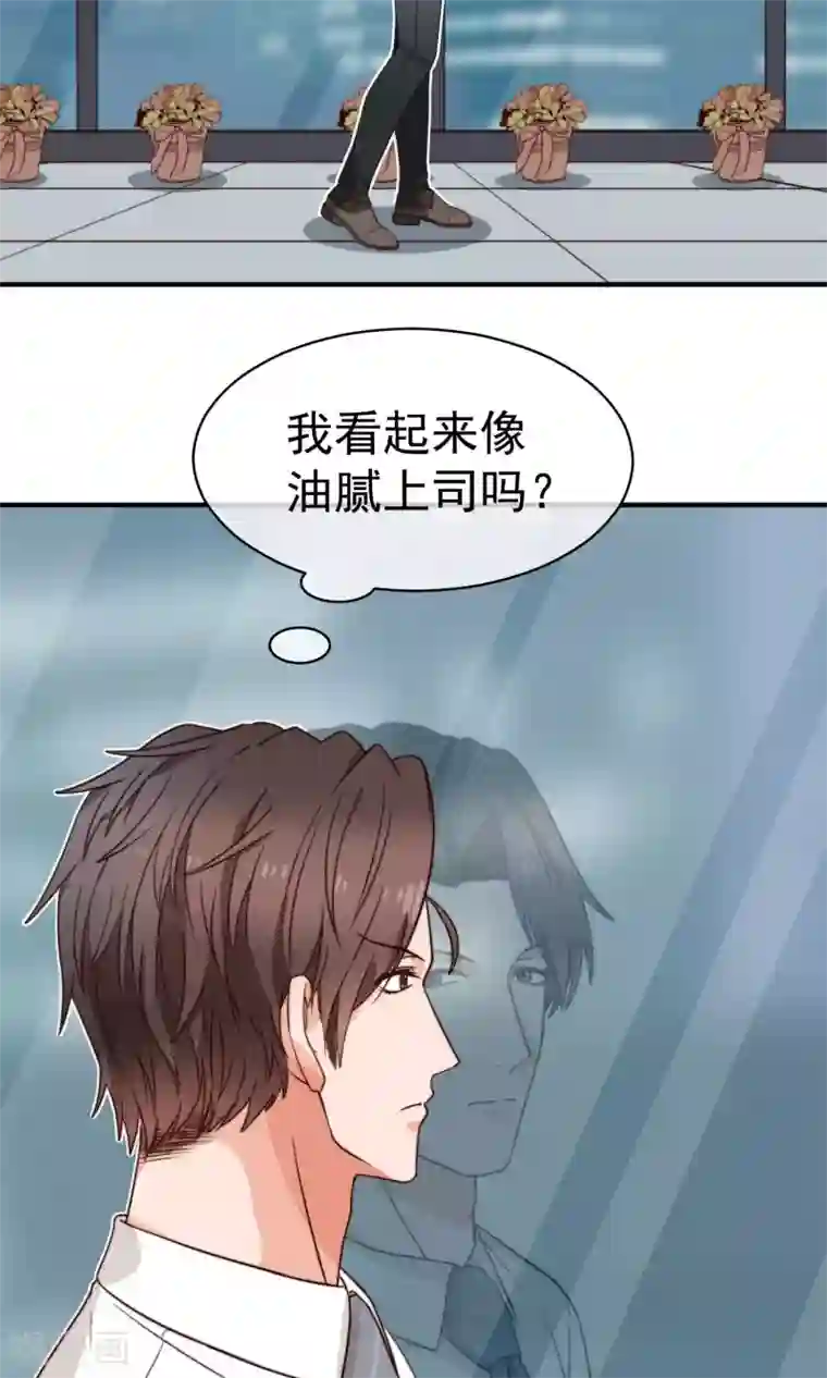 佛系男神的小妖精第8话 躲避