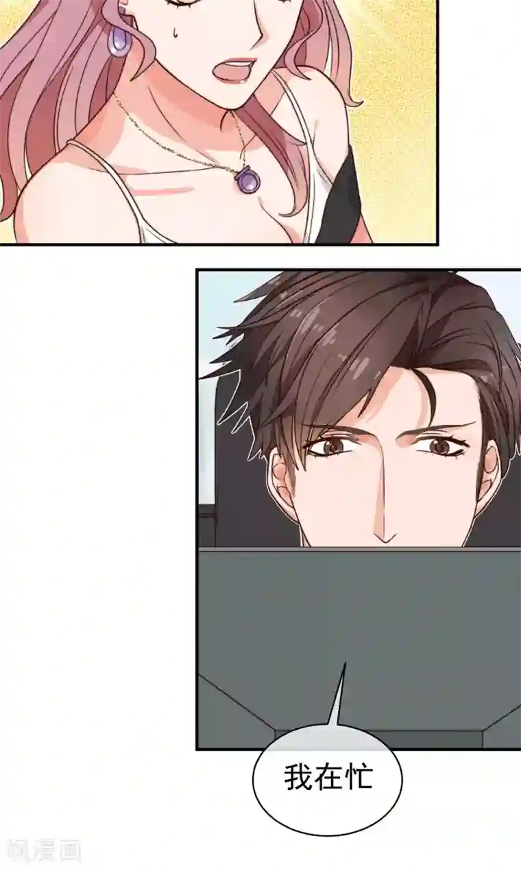 佛系男神的小妖精第8话 躲避