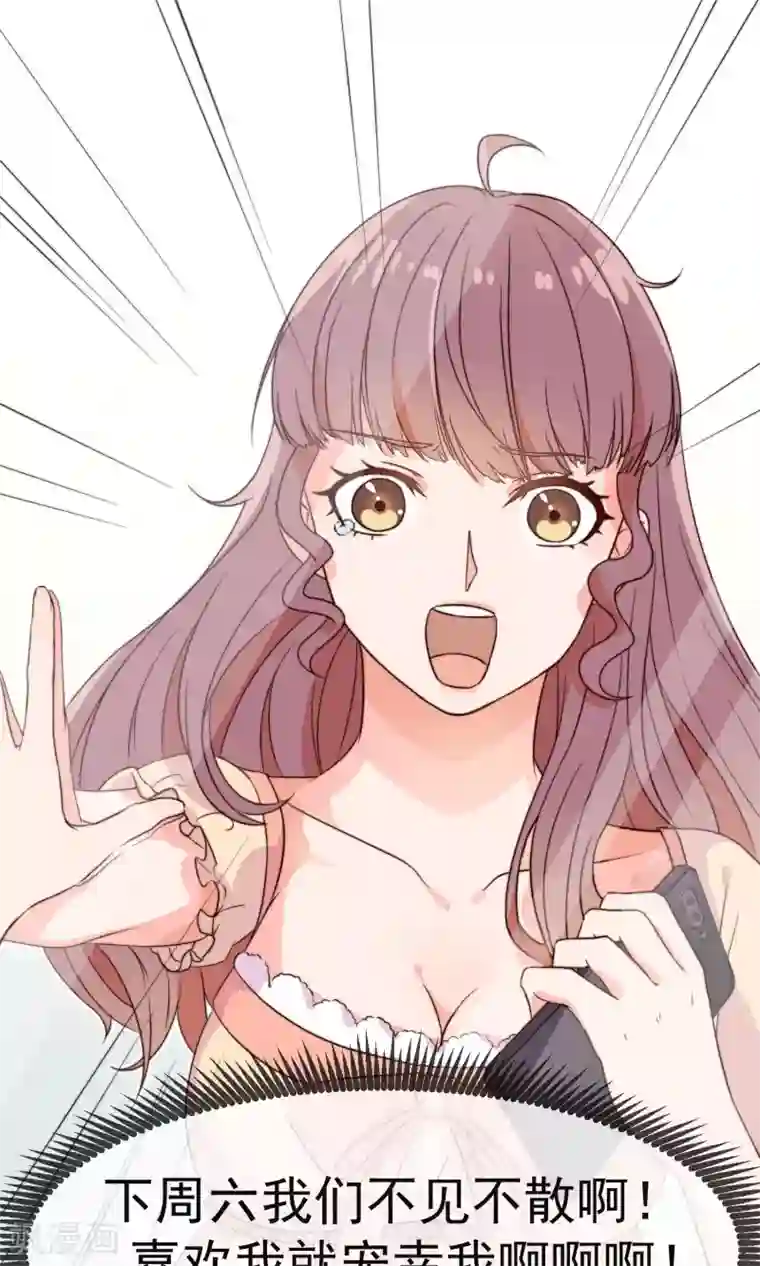 佛系男神的小妖精第8话 躲避