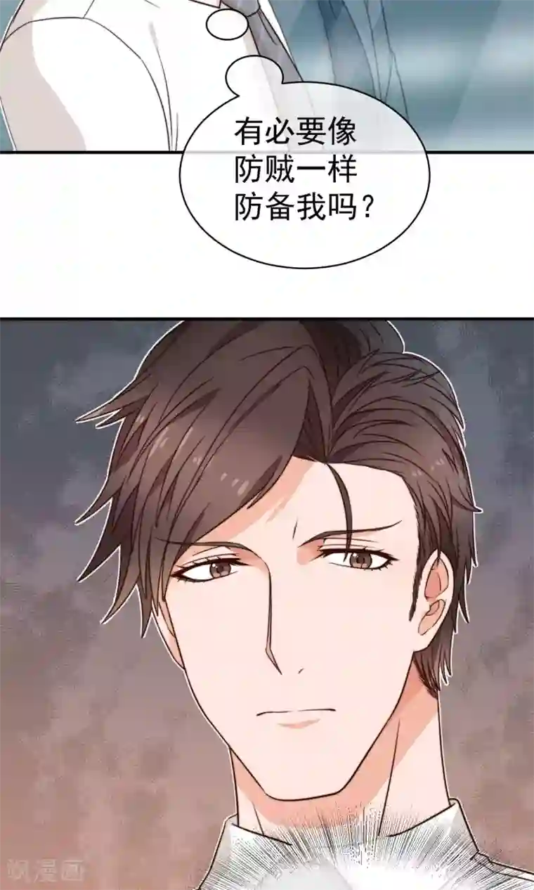 佛系男神的小妖精第8话 躲避