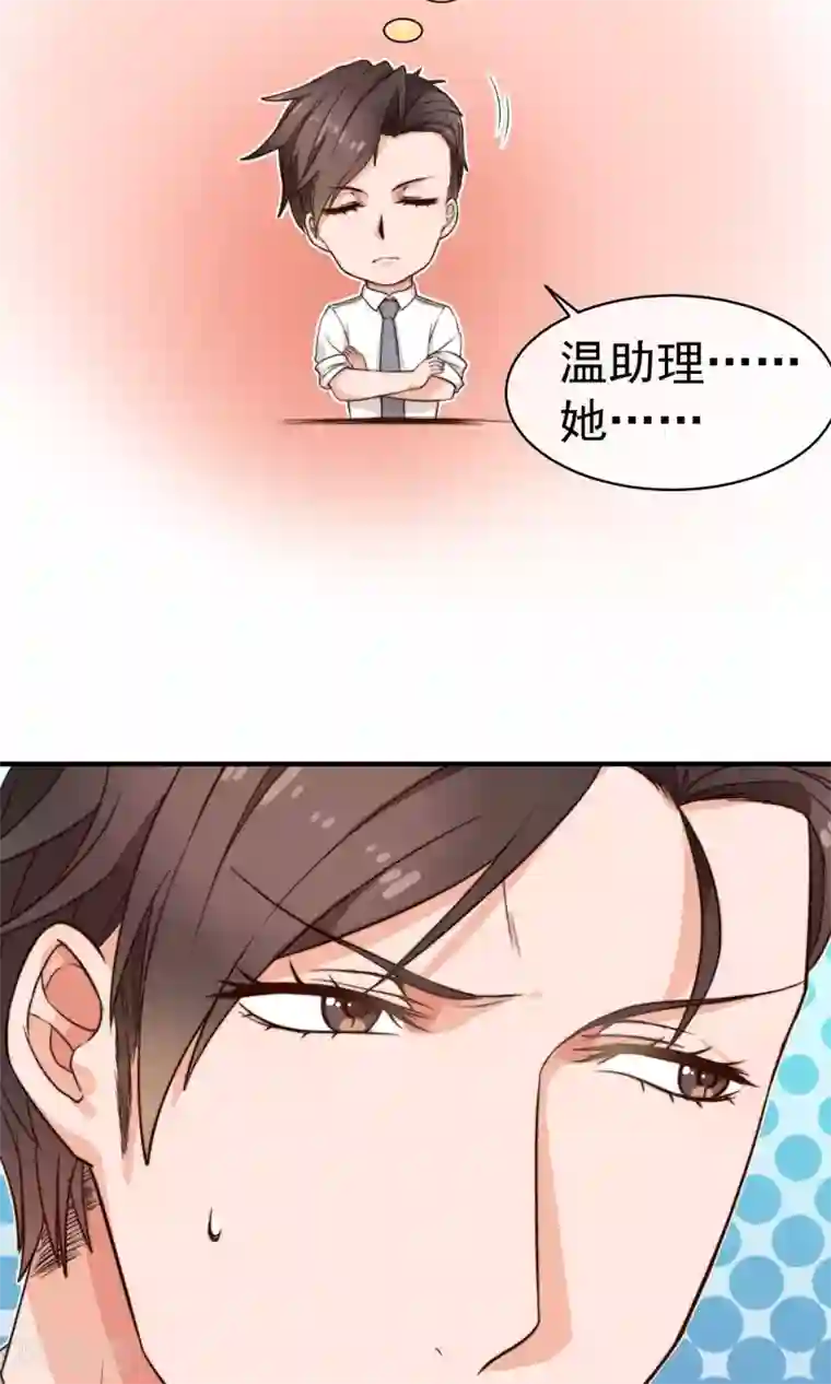 佛系男神的小妖精第8话 躲避