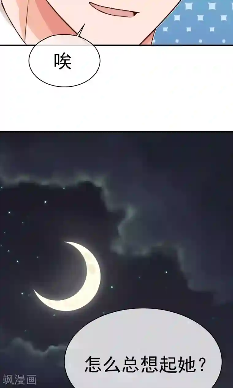 佛系男神的小妖精第8话 躲避