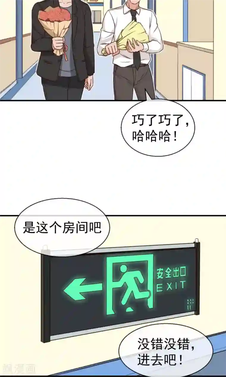 佛系男神的小妖精第9话 温助理住院