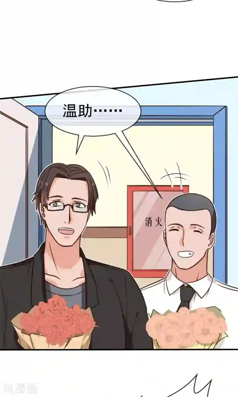 佛系男神的小妖精第9话 温助理住院
