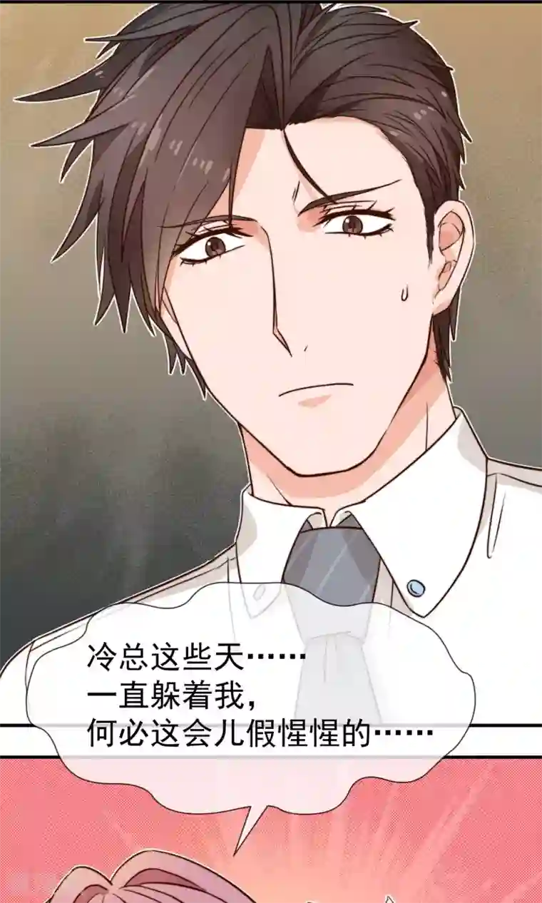 佛系男神的小妖精第9话 温助理住院