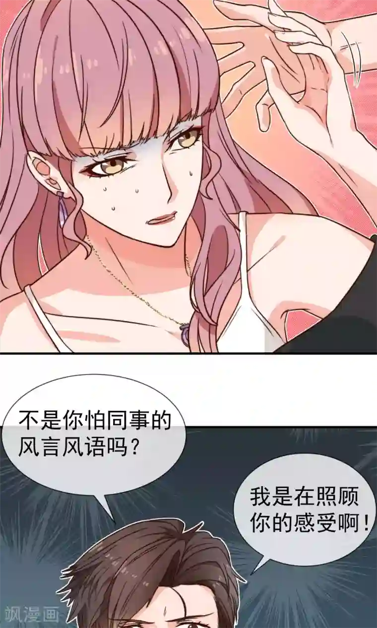 佛系男神的小妖精第9话 温助理住院