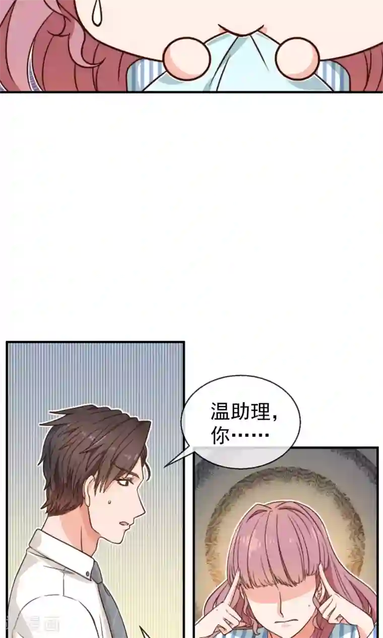 佛系男神的小妖精第10话 医院和好