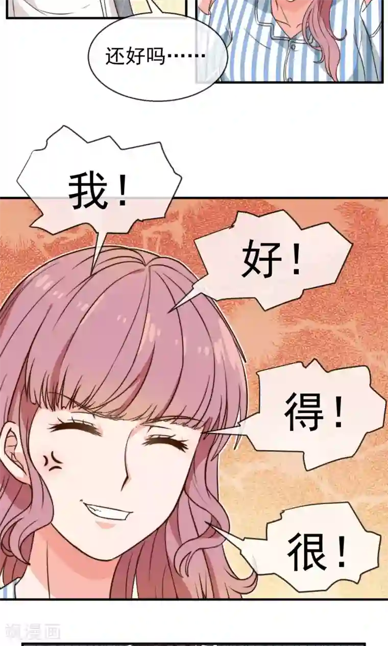 佛系男神的小妖精第10话 医院和好