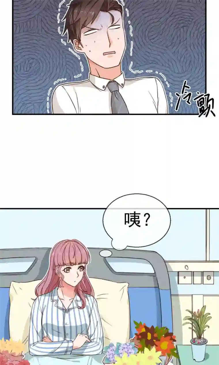 佛系男神的小妖精第10话 医院和好