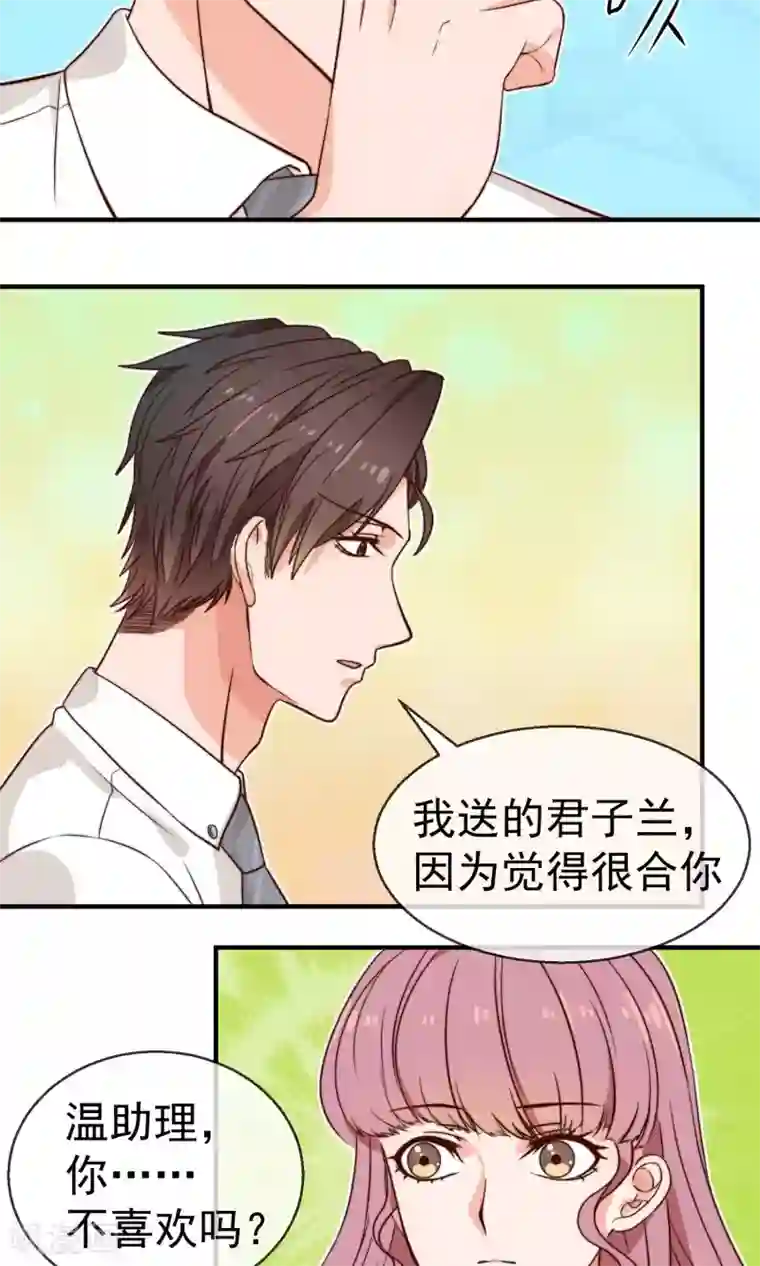 佛系男神的小妖精第10话 医院和好