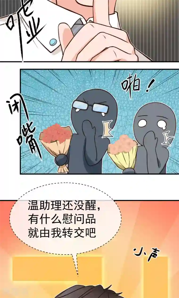 佛系男神的小妖精第10话 医院和好