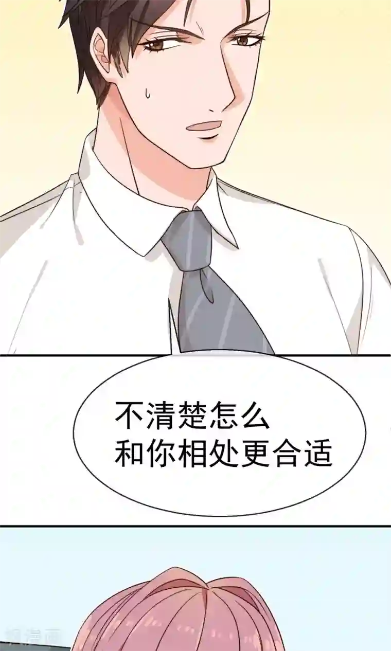 佛系男神的小妖精第10话 医院和好
