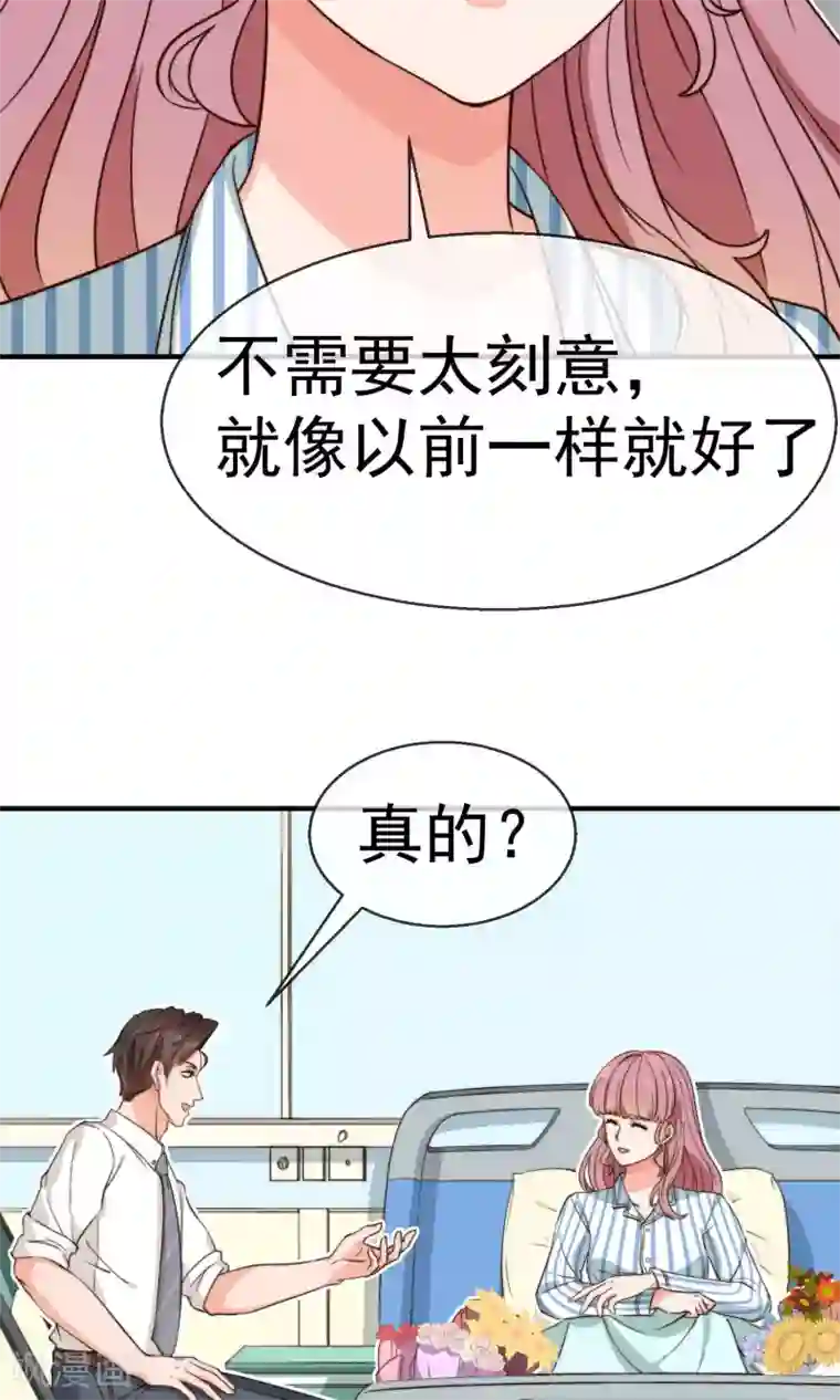 佛系男神的小妖精第10话 医院和好