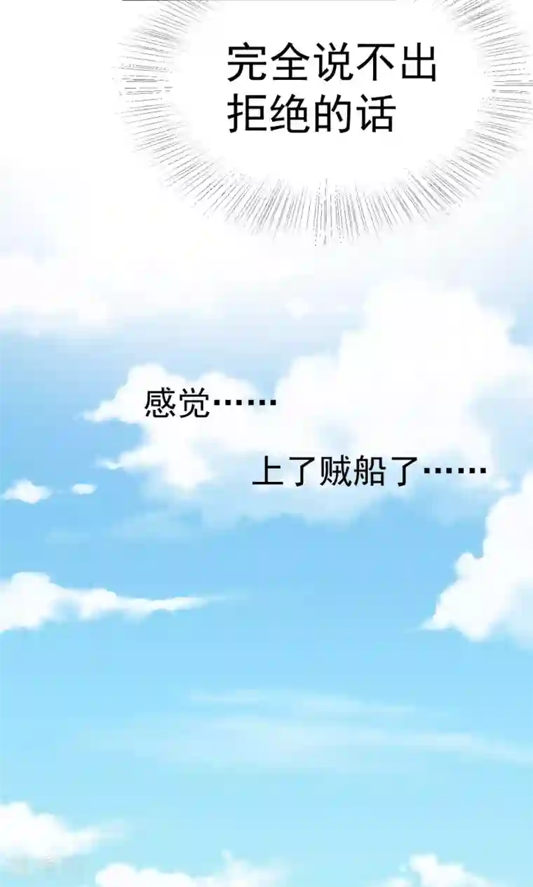 佛系男神的小妖精第10话 医院和好
