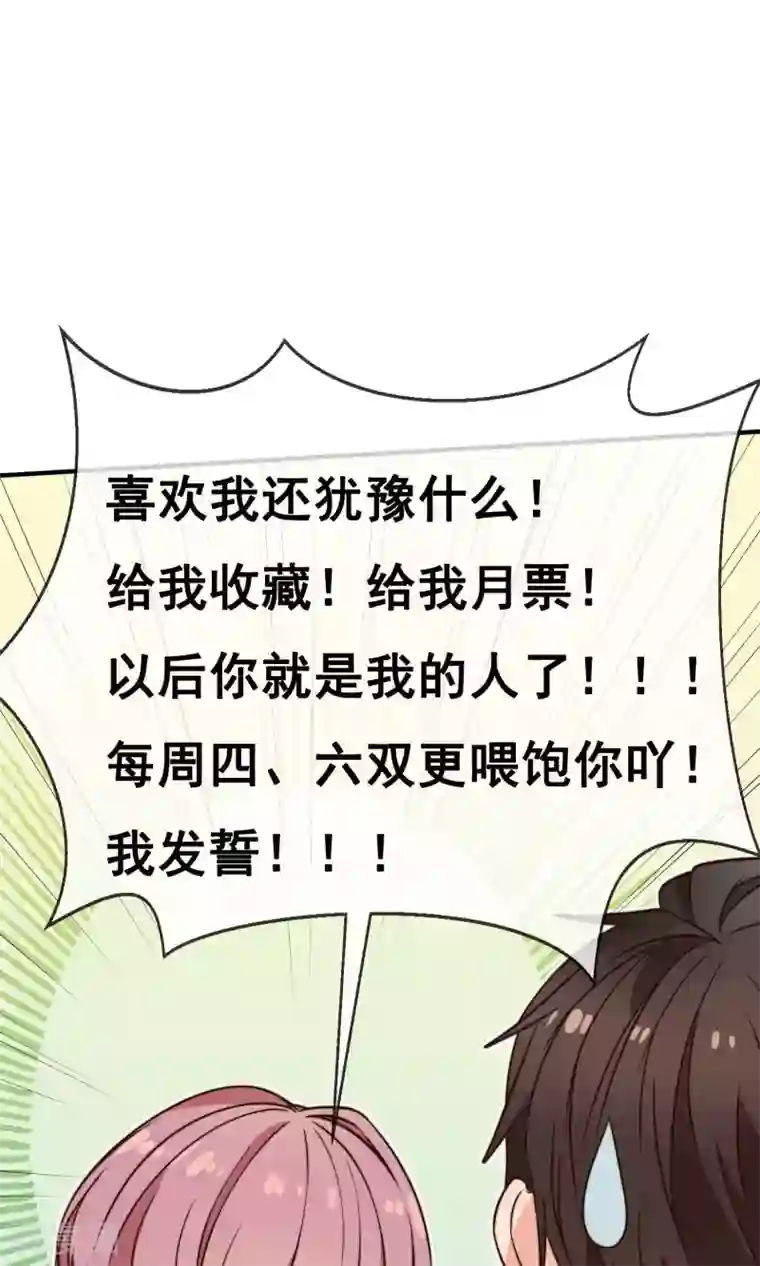 佛系男神的小妖精第10话 医院和好