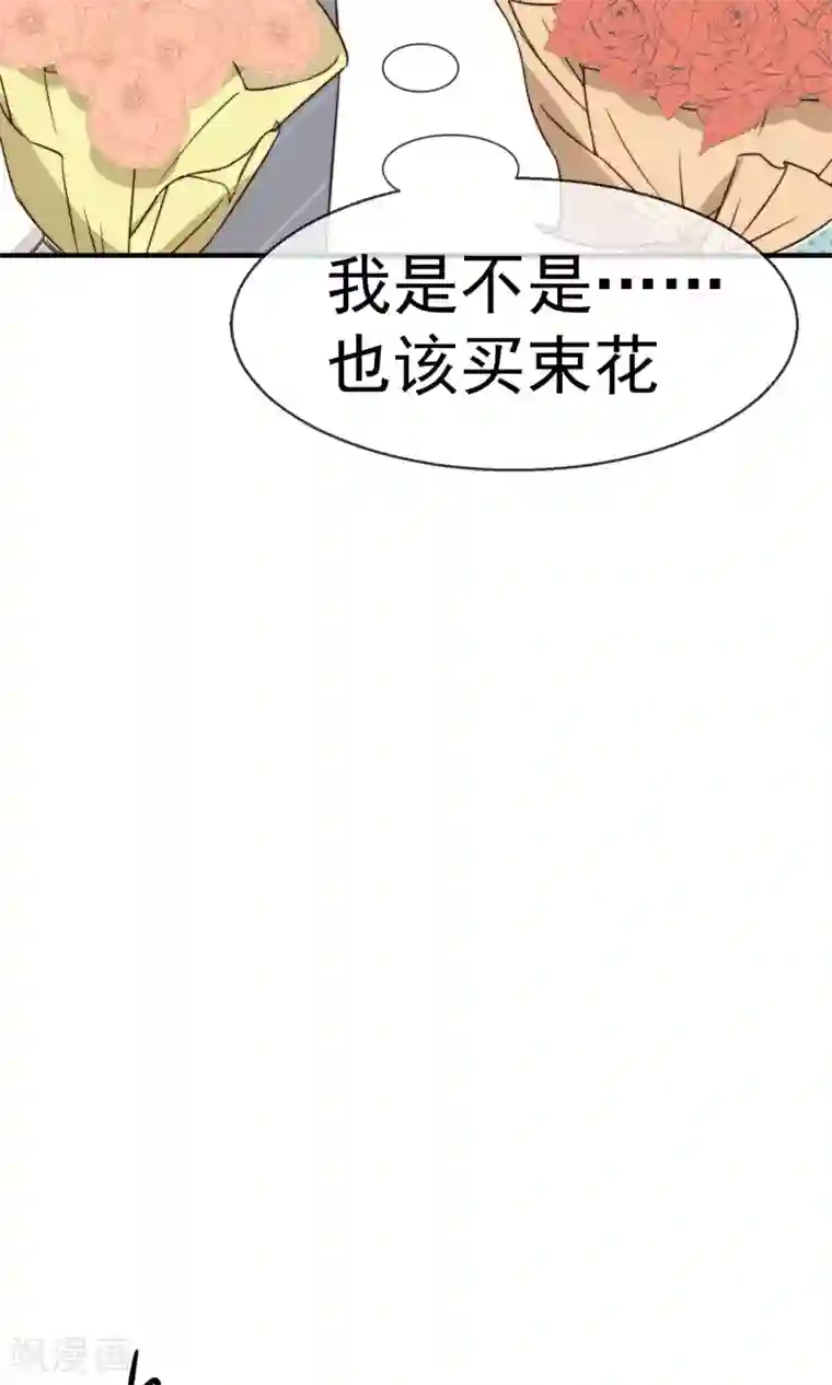 佛系男神的小妖精第10话 医院和好