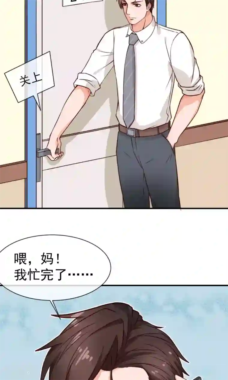佛系男神的小妖精第11话1 冷夏的愤怒