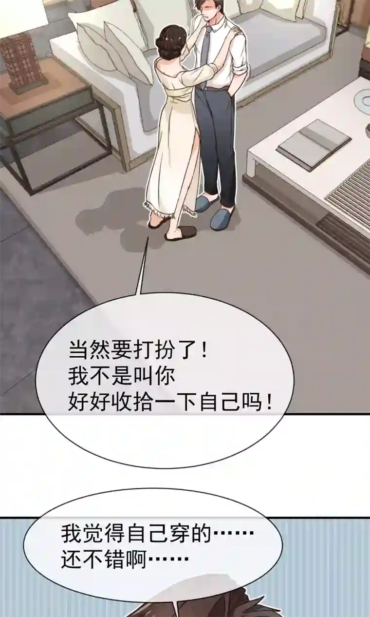 佛系男神的小妖精第11话1 冷夏的愤怒