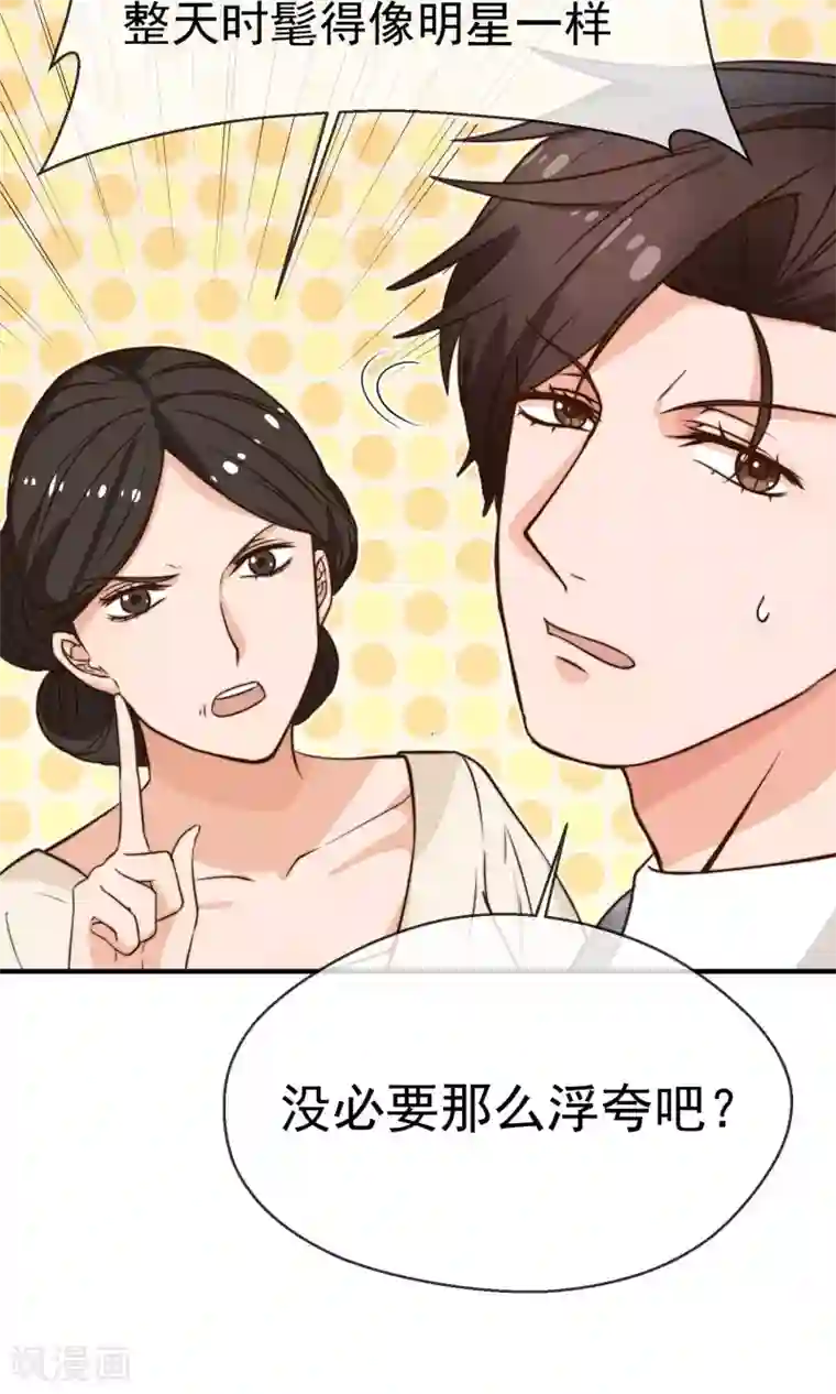 佛系男神的小妖精第11话1 冷夏的愤怒