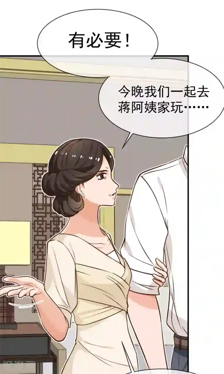 佛系男神的小妖精第11话1 冷夏的愤怒