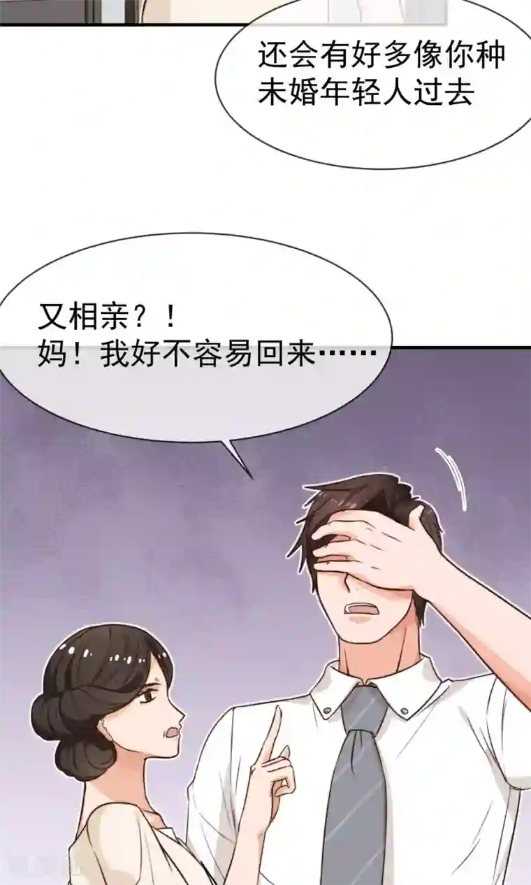 佛系男神的小妖精第11话1 冷夏的愤怒