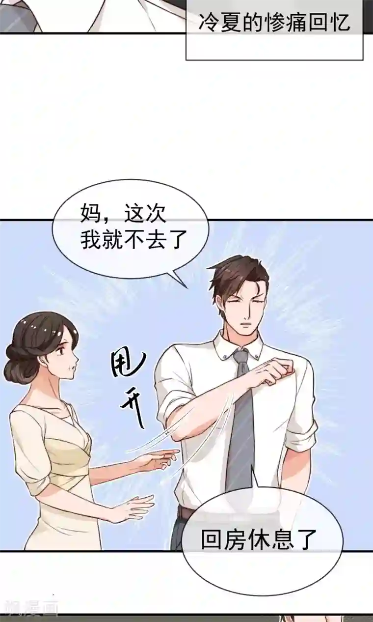 佛系男神的小妖精第11话1 冷夏的愤怒