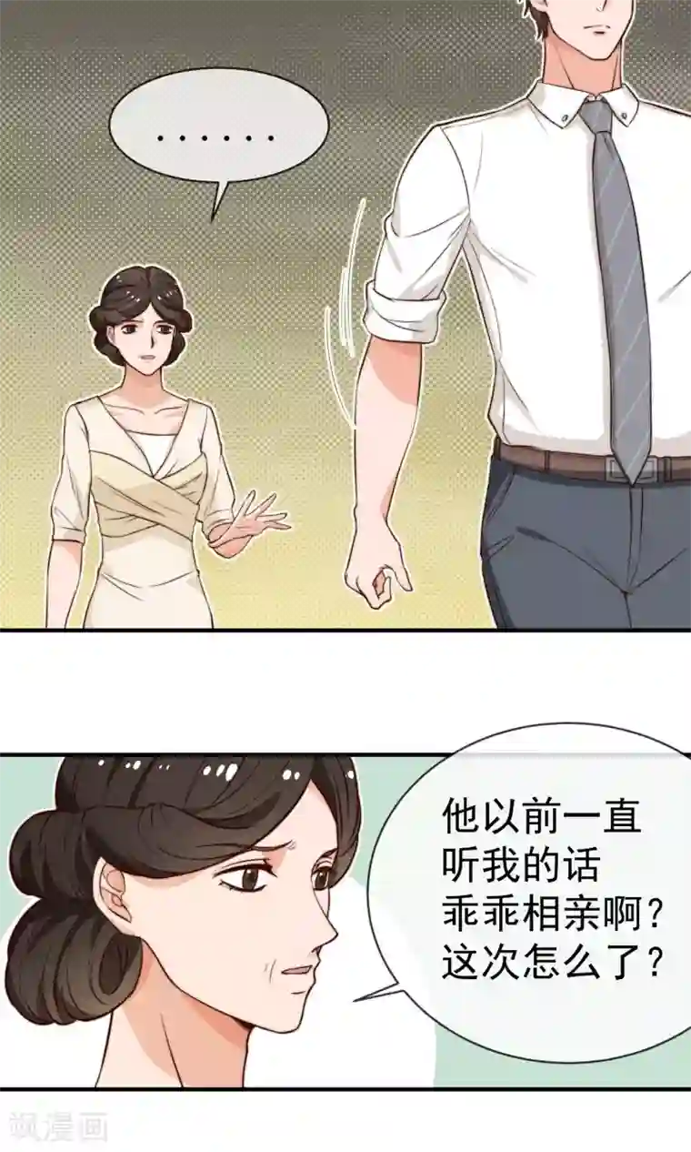 佛系男神的小妖精第11话1 冷夏的愤怒