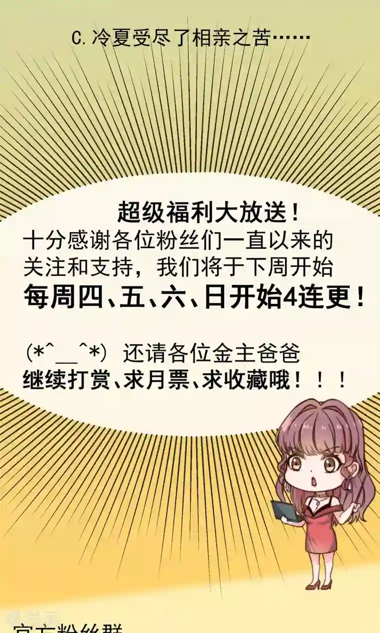 佛系男神的小妖精第11话1 冷夏的愤怒