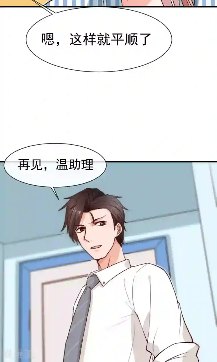 佛系男神的小妖精第11话1 冷夏的愤怒