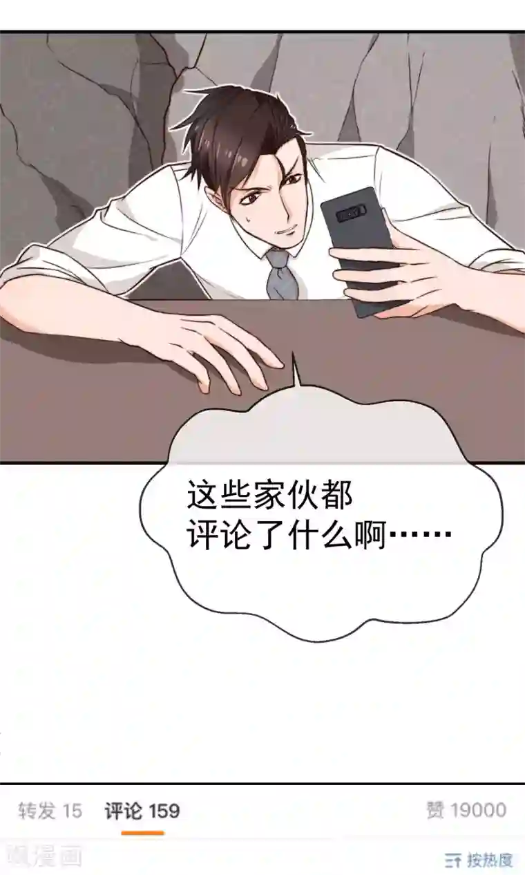 佛系男神的小妖精第11话2 冷夏的愤怒
