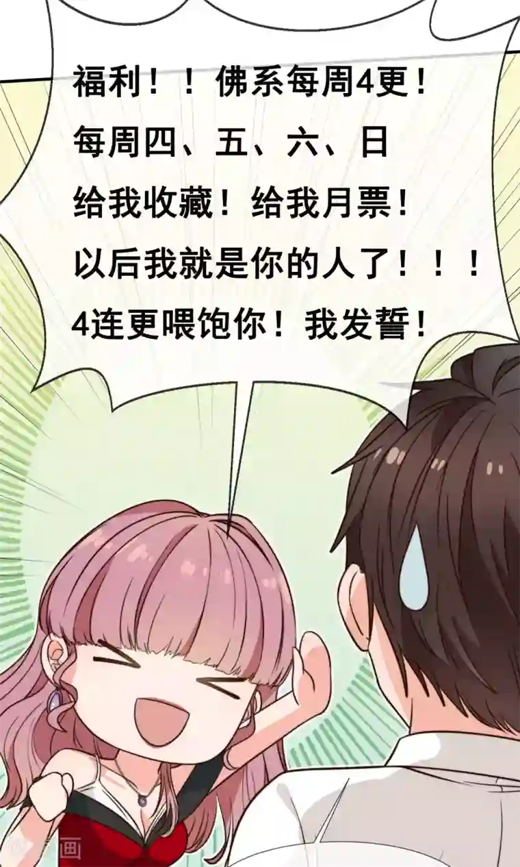 佛系男神的小妖精第11话2 冷夏的愤怒