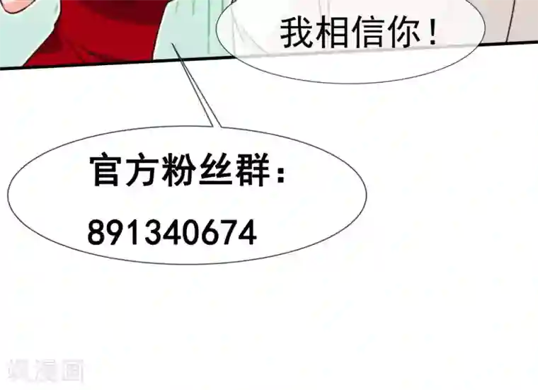 佛系男神的小妖精第11话2 冷夏的愤怒