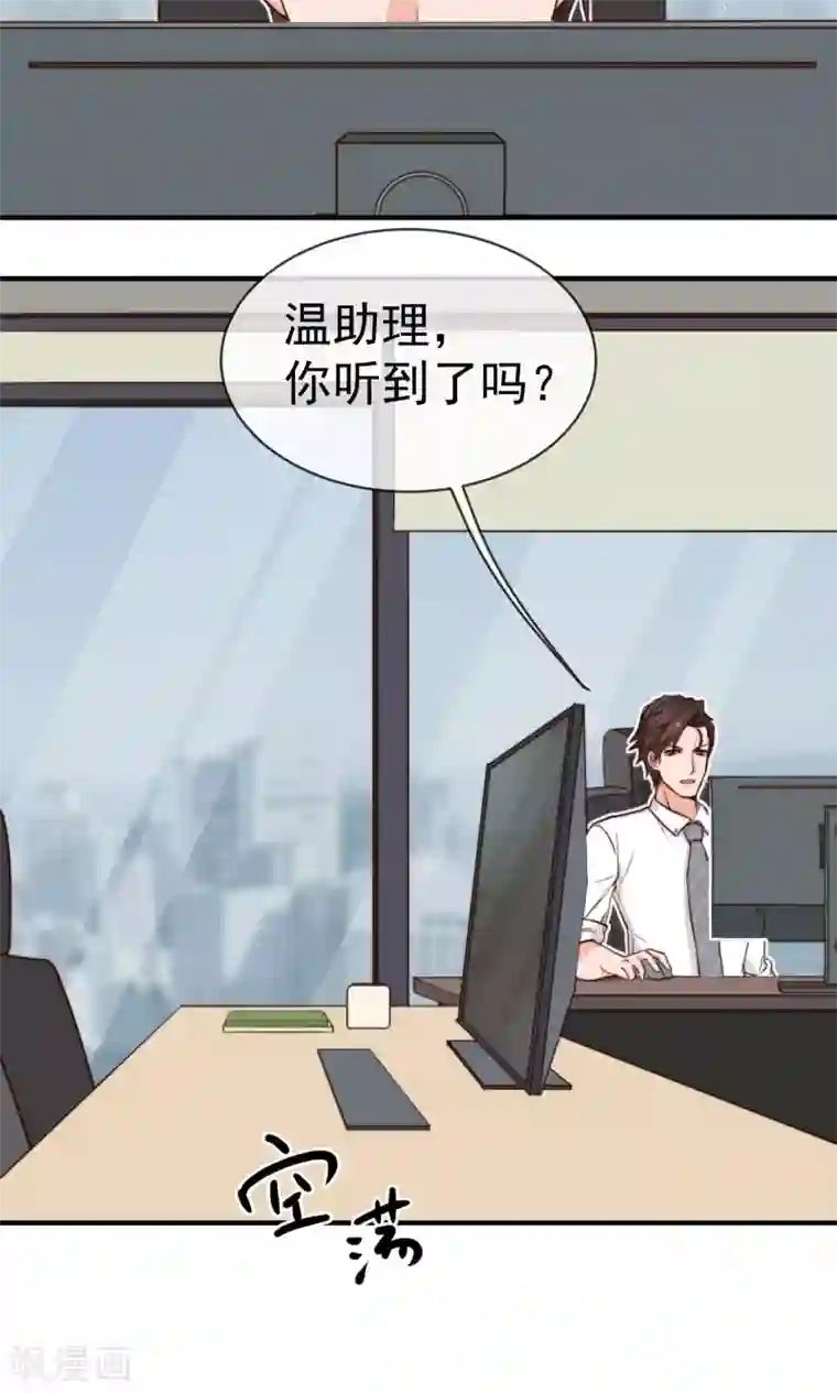 佛系男神的小妖精第11话2 冷夏的愤怒