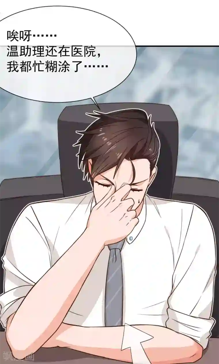 佛系男神的小妖精第11话2 冷夏的愤怒