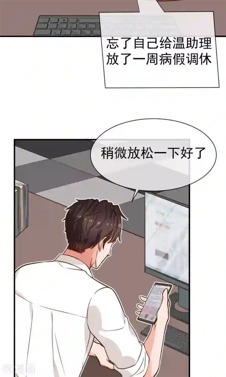 佛系男神的小妖精第11话2 冷夏的愤怒