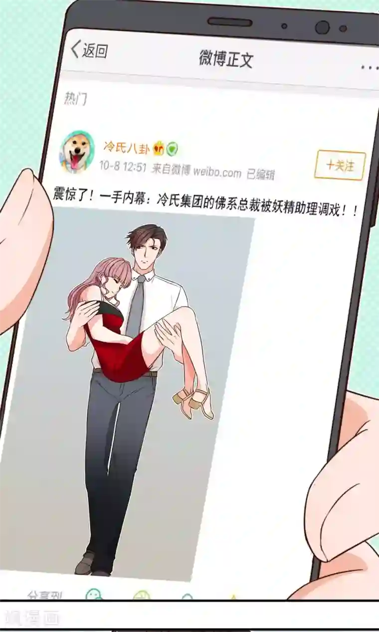 佛系男神的小妖精第11话2 冷夏的愤怒