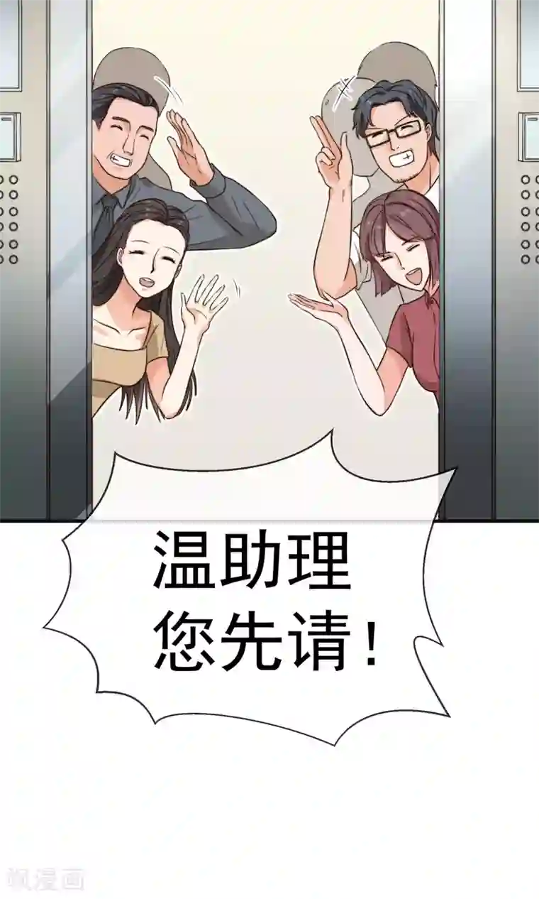佛系男神的小妖精第12话1 习惯