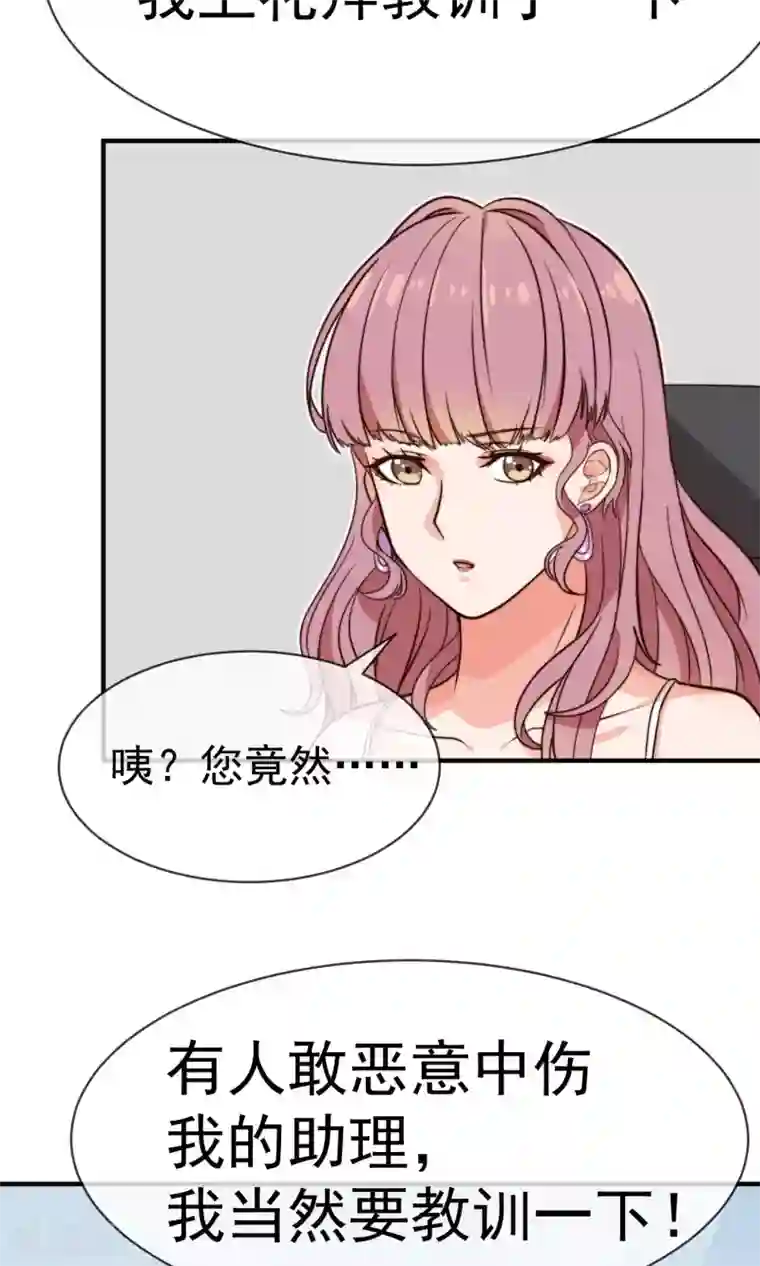 佛系男神的小妖精第12话1 习惯