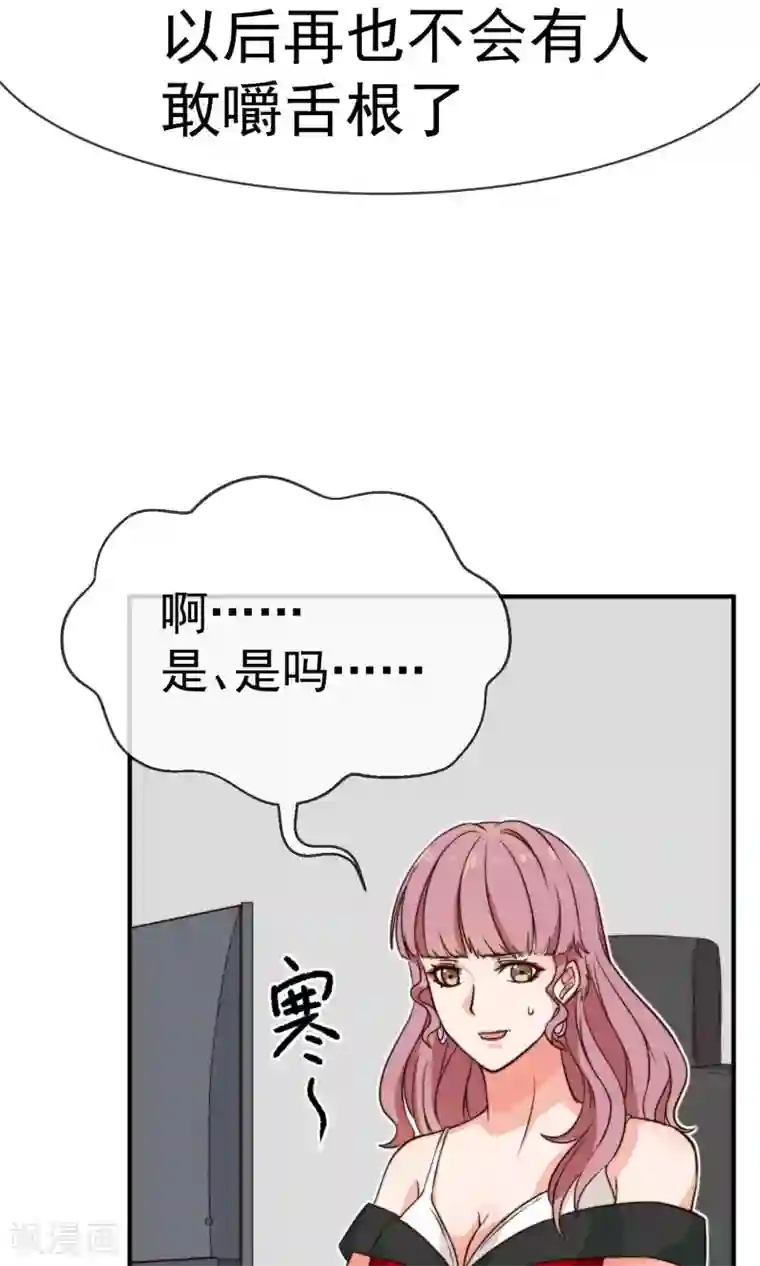 佛系男神的小妖精第12话1 习惯