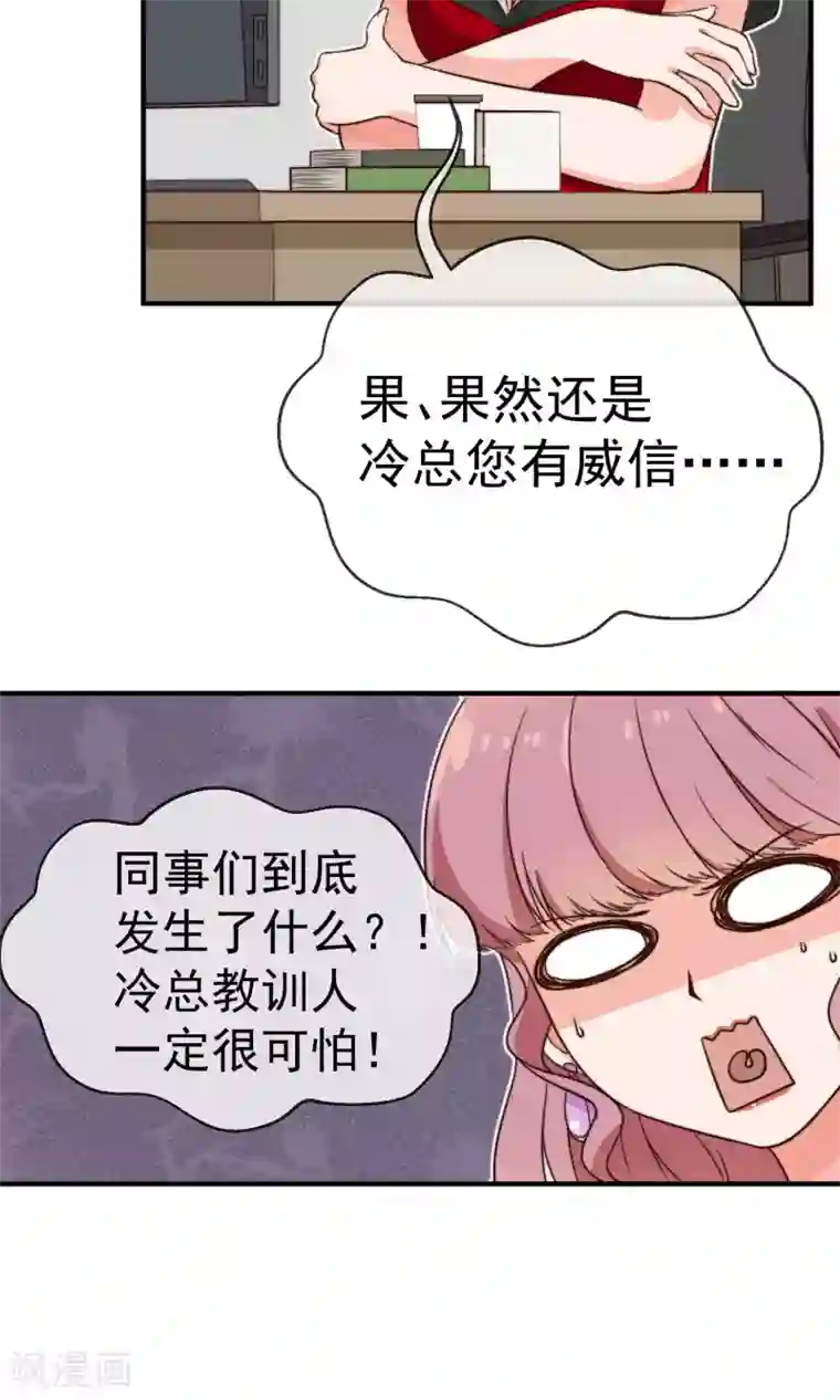 佛系男神的小妖精第12话1 习惯