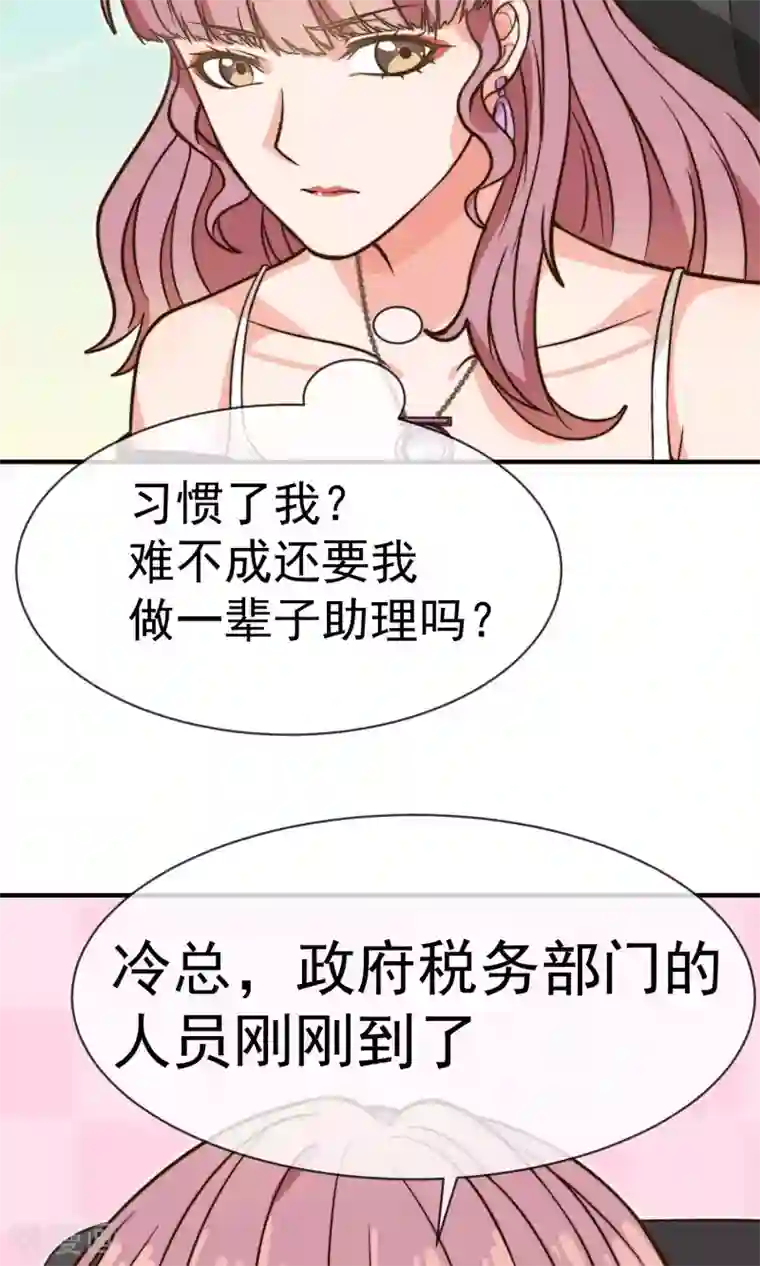 佛系男神的小妖精第12话2 习惯