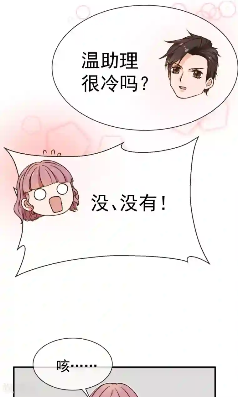 佛系男神的小妖精第12话2 习惯