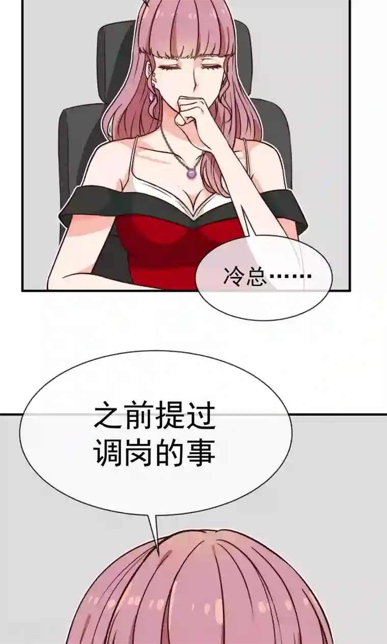佛系男神的小妖精第12话2 习惯
