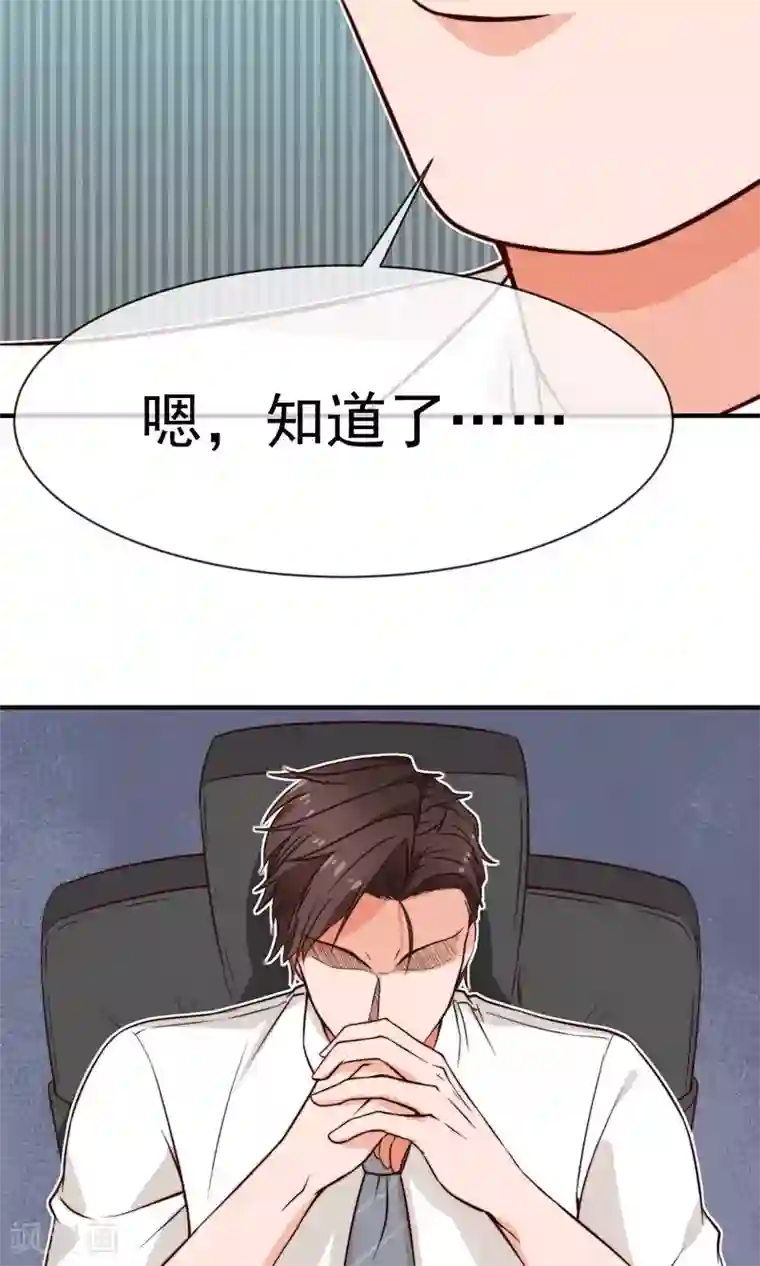 佛系男神的小妖精第12话2 习惯